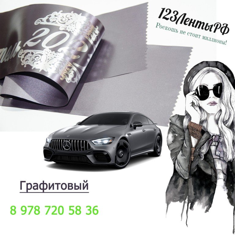 Графитовый

