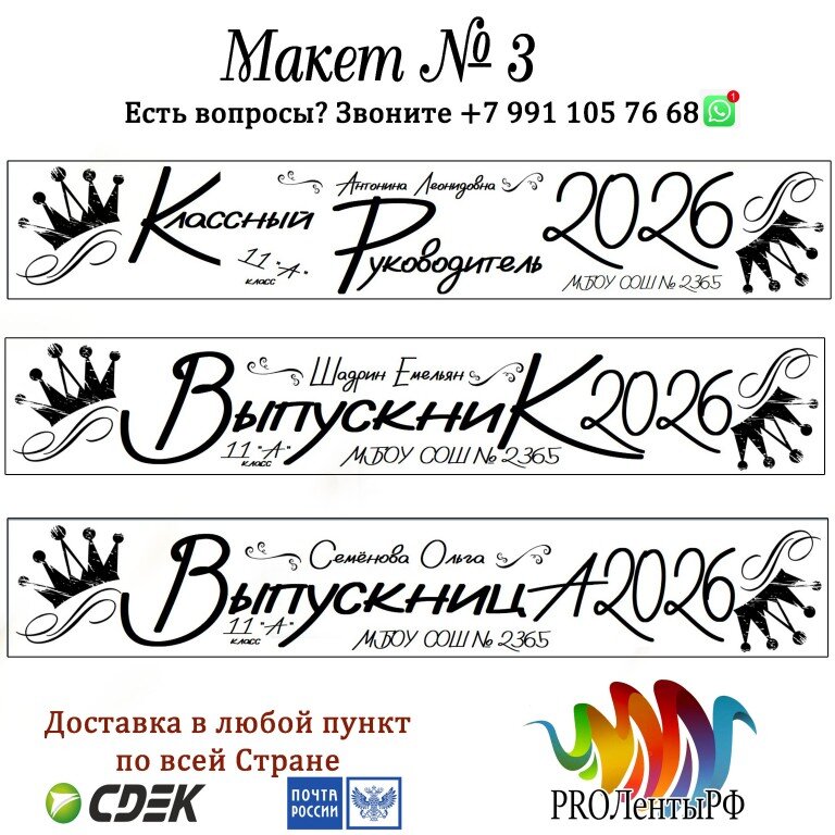 Макет №3 Этот макет отлично смотрится на светлых оттенках лент с печатью черным текстом.
