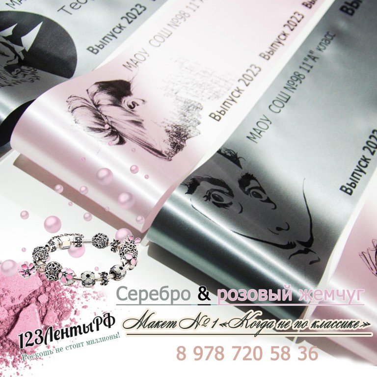 Серебро и розовый жемчуг (светло-розовый)
