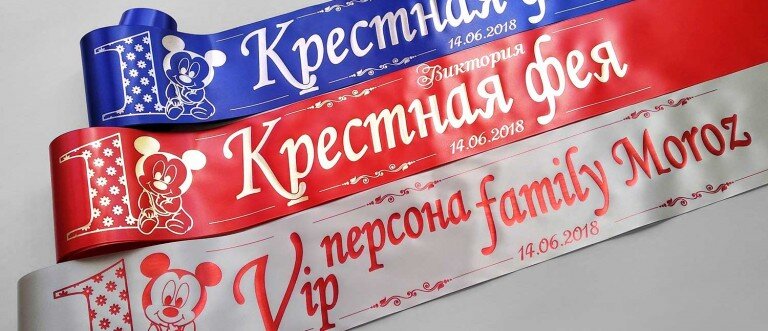 Праздничные ленты