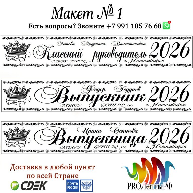 Макет № 1. Отлично смотрится на темных цветах лент с печатью текста золотом или серебром.
