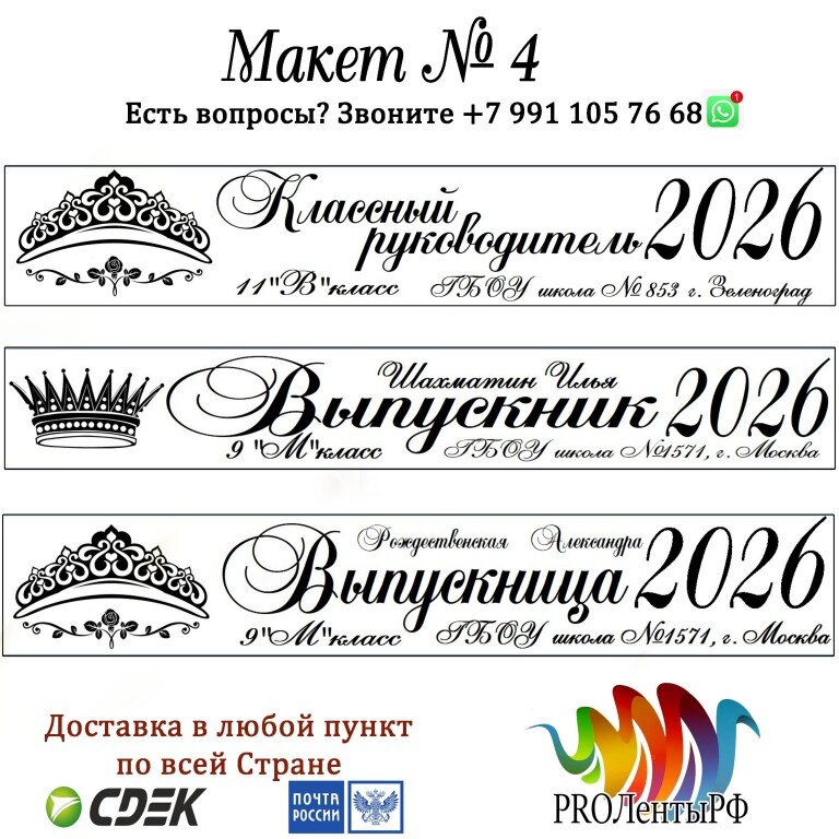 Макет №4Этот макет часто печатаем золотом на тёмно-красной ленте. Но вы можете выбрать своё сочетание.
