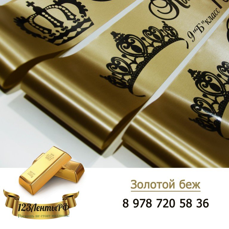 Золотой беж
