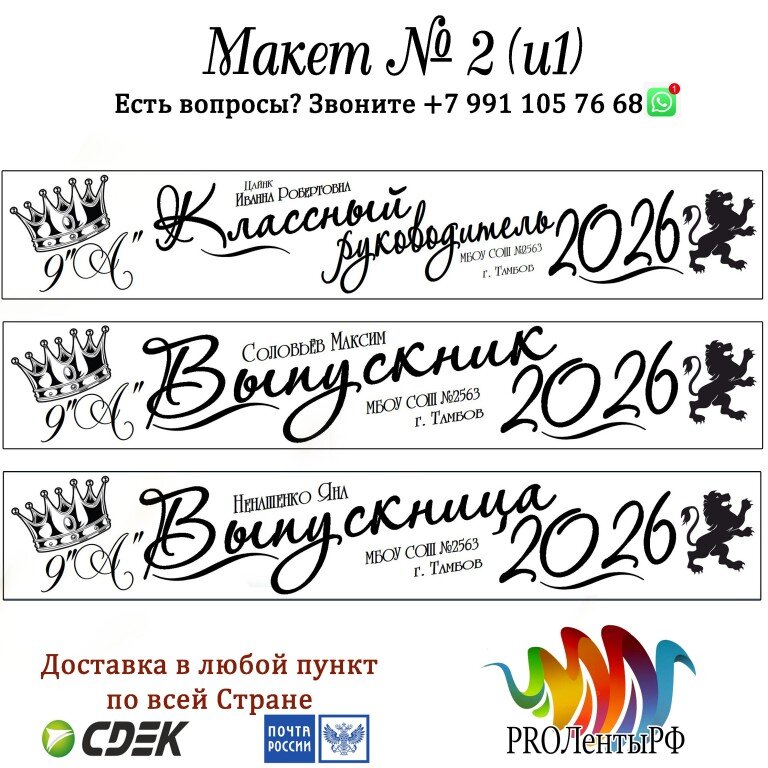 Макет №2Этот макет великолепно смотрится на светлых оттенках лент с печатью текста черным, бордо и синим. А на прозрачных лентах очень классно его печатать золотом, серебром и красным цветом.
